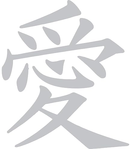 Amazon.com: hBARSCI Kanji Love - 5 Inches - for Cars, Trucks